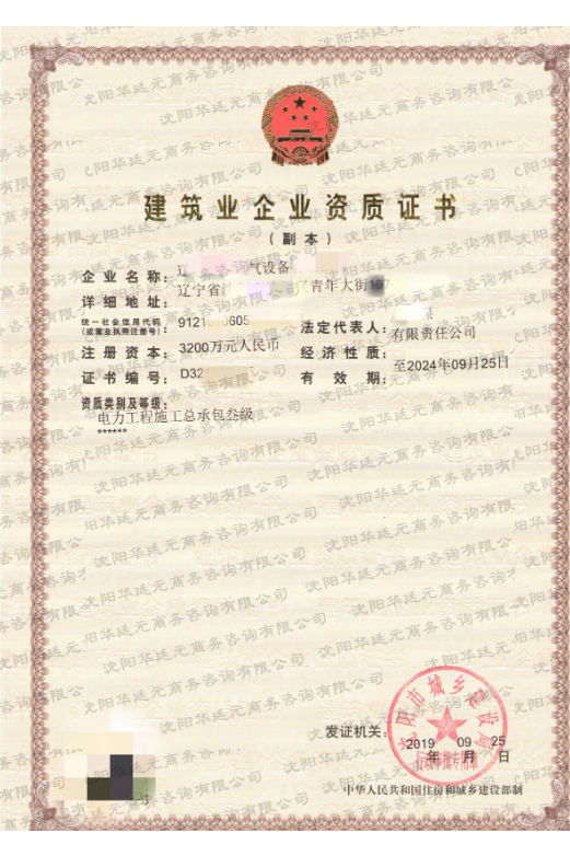 電力工程總包三級(jí)