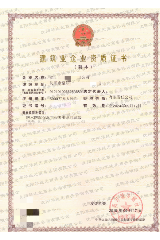 防水防腐二級(jí)