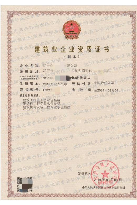 建筑總包三級(jí)+鋼結(jié)構(gòu)三級(jí)+機(jī)電三級(jí)