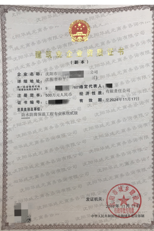 防水防腐二級