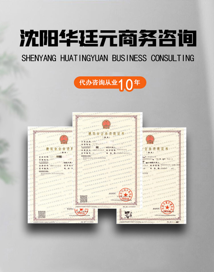 沈陽建筑資質(zhì)辦理簽訂的協(xié)議內(nèi)容有哪些